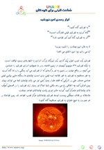 Safe Sun Viewer Persian (Farsi)